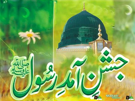 آپ سب کو عید میلادالنبی صلی اللہ علیہ وسلم بہت بہت مبارک ہو ۔۔۔۔اللہ آج کی رات کے صدقے ہمیں آقا صلی اللہ علیہ وسلم کی سچی محبت عطا فرمائے میٹھے مدینے کی با ادب زیارت عطا فرمائے آقا صلی اللہ علیہ وسلم کی زیارت سے مشرف فرمائے ۔۔۔۔مجھے آج کی رات دعاؤں میں یاد رکھیے گا 🌹🌹🌹
