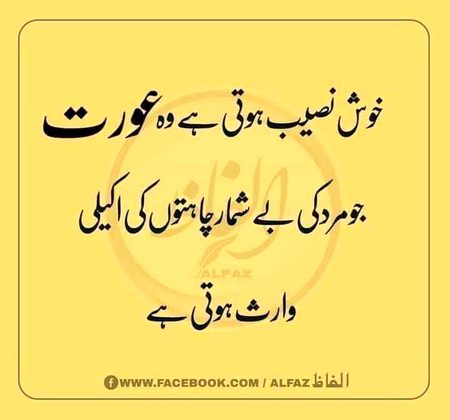 خوش نصیب عورت