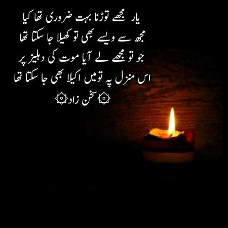 توڑ کر رکھ دیا مجھے تیری چاہت نے
ورنہ میں گلابوں سا مہکتا تھا