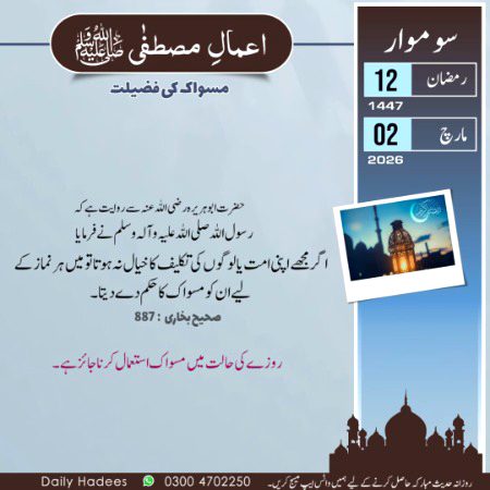 Hadees-e-Mubaraka