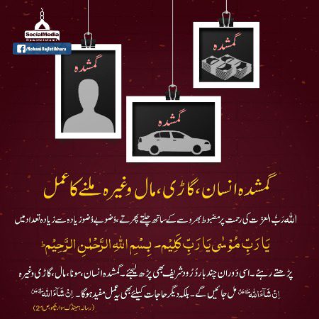 گمشدہ چیز ملنے