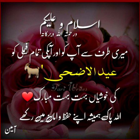 Mere taraf se tamam doston our Ahle islam ko dil ki gehrayion se ul adha Mubarak ho