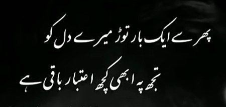 Abi aitbar baki hai