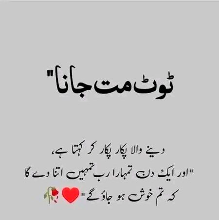 اگر مانگنا ہی ہے تو اپنے رب سے مانگو وہ دے گا سب سے بہترین دے گا بس انتظار کرو جب وہ دینے پہ ا جائے نا تو تم سنبھال نہیں سکتے اپنے حوصلے اور سنبھال کے رکھو اور کبھی مایوس نہ ہونا!     ✨🤍۔  🎗️`