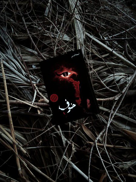 Horror Novels image