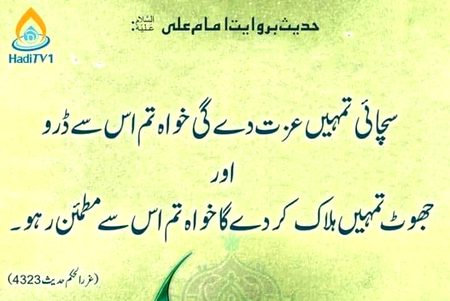 ..حدیث بروایت حضرت علی علیہ السلام..