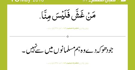 Ahadees-e- Rasullah SAW