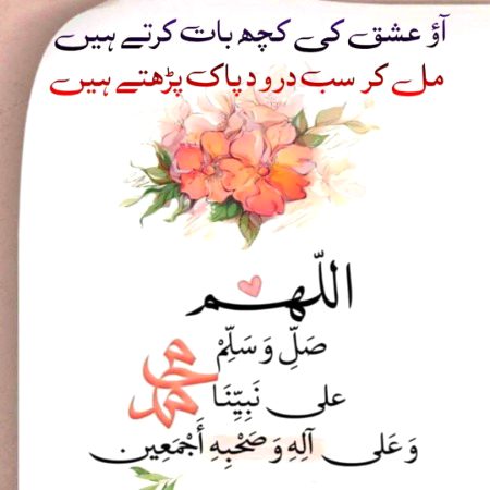 اللهم صل على حبيبك ورسولك محمد وعلى آله وبارد وسلم