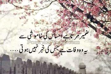 Zameer Marta hai EhsAs kI khaMoShi Se