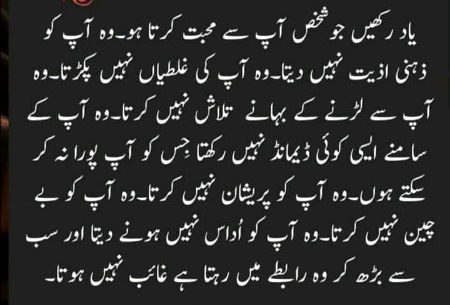 محبت کے بچھڑ جانے سے بھی زیادہ تکلیف تب ہوتی ھے جب آپکی ذات پر اُس انسان کی جانب سے تہمتیں لگائی جائیں جسے آپ خود سے بڑھ کر محبت کرتے ہوں.
تعلقات ساتھ ہنسنے و رونے کا نام نہیں بلکہ دوسرے کی ذات سے مکمل وابستگی کا نام ھے جس میں عزت نفس کی پاسداری پہلا درجہ ھے. سمجھنا و کمپرومائز کرنا دوسرا اور سکون باہم میسر پہنچانا تیسرا عمل ھے اور برداشت آخری عمل ھے.
اگر ان میں سے آپ ایک بھی نہیں کر سکتے تو آپ کبھی بھی محبت نہیں کر سکتے.
#M@hi 🌸 ❤️
