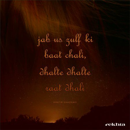 جب ہمیں زلف کی بات چلی - خاطر غزنوی کی تصنیف