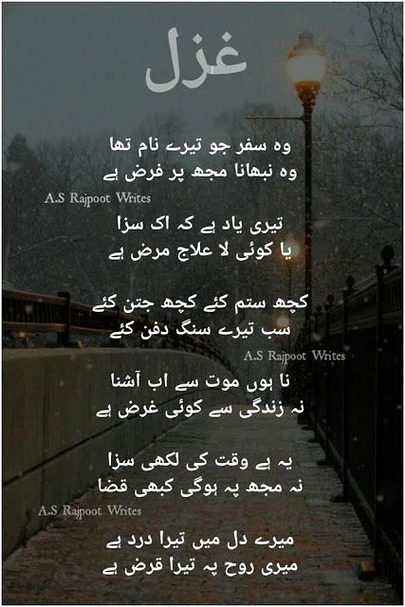 Woh safer joh mai NY tery Naam kiya