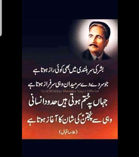 علامہ اقبال ۔