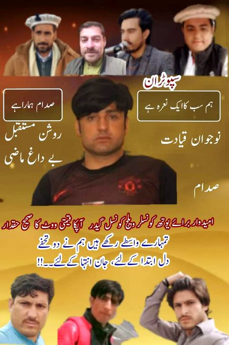 وراثت  سے طے نہ ھونگے سیاست کے فیصلے
کہ اڑان طے کر ے گی کہ آسمان کس کا ھے ۔