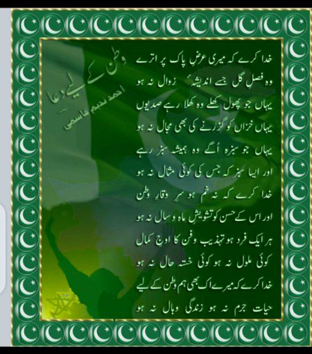 Happy Independence Day ❤️🇵🇰
