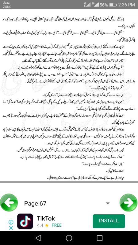 ناول جنت کے پتے