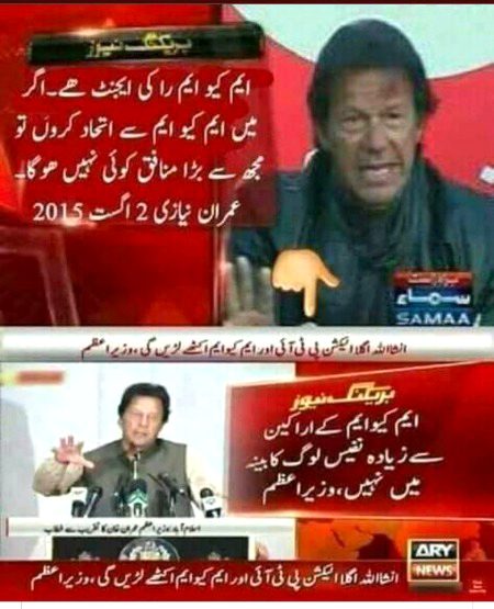 قسم بخدا اس سے بڑا منافق میں نے نہیں دیکھا 😒👀
جو شخص صرف حکومت کرنے کے لیے اتنا کچھ کرسکتا ہے وہ ملک اور کشمیر بیچنے کے لیے بہت کچھ کرسکتا ہے