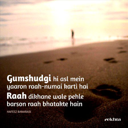 گمشدگی ہی اصل میں یارو رہنمائی کرتی ہے - از حفیظ بنارسی