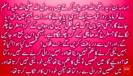 rasool saww ni farmaya hi