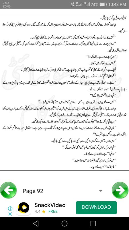 ناول جنت کے پتے