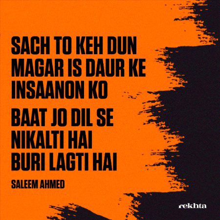 سچ سے کہ دو مگر دور کے انسانوں کو - سلیم احمد کی طرف سے