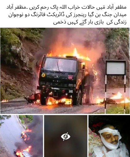 مظفر آباد رینجرز کی فائرنگ سے دو کشمیری  نوجوان شہید ۔۔اللہ پاک کشمیری بھائیوں کی مدد فرما آمین ۔۔