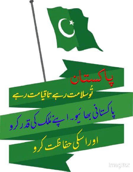 Asslaam Alikum jeshan Azadi Mubarkh ho Sub ko