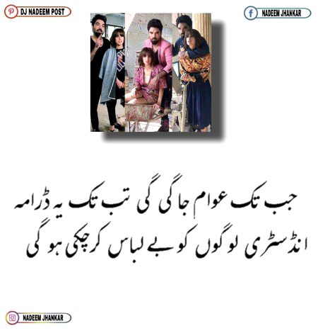 Ahtiyat Kiya Karan Sirf drama dahka kar usa buri chizan hi na apni life ma add Kiya Karan us drama ma Jo sabaq diya jaiyn usa bi apni Zindagi ma shamil Kiya Karan please 🙏