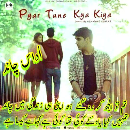 تصور میں بھی سوچو گے تو نم کر دوں گا آنکھوں کو
ارے پاگل کوئی صدقہ دو ـ💔 تم نے کھویا ہے مجھے.😔🙏😭