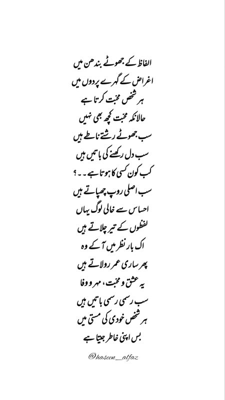 Har shakhs muhabbat karta Hy lakin....