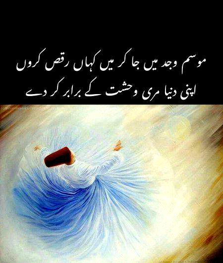 میری وحشت کے برابر کر دے