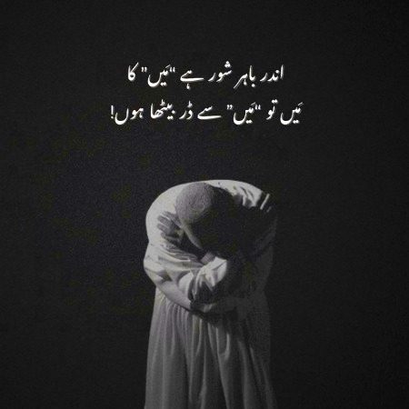 اندر باہر شور ہے