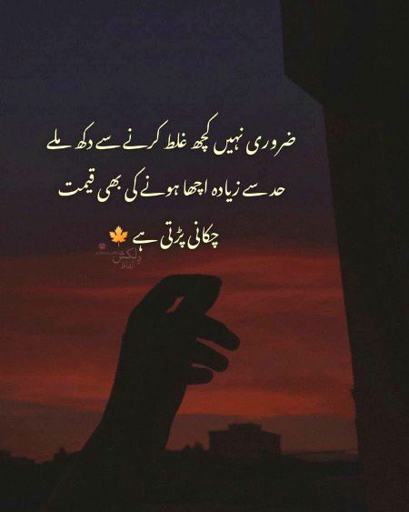 Had sa acha hona ki qeemat bi chokani parti ha 😔😔💔