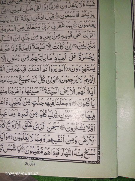 کسی فیصلے کے وقت بات اگر قرآن تک پہنچ جائے
تو فیصلہ قرآن کے اوپر ہاتھ رکھ کر نہیں
بلکہ قرآن کے اندر سے پڑھ کے کریں
تہجد ٹائم
از قلم وفا نور