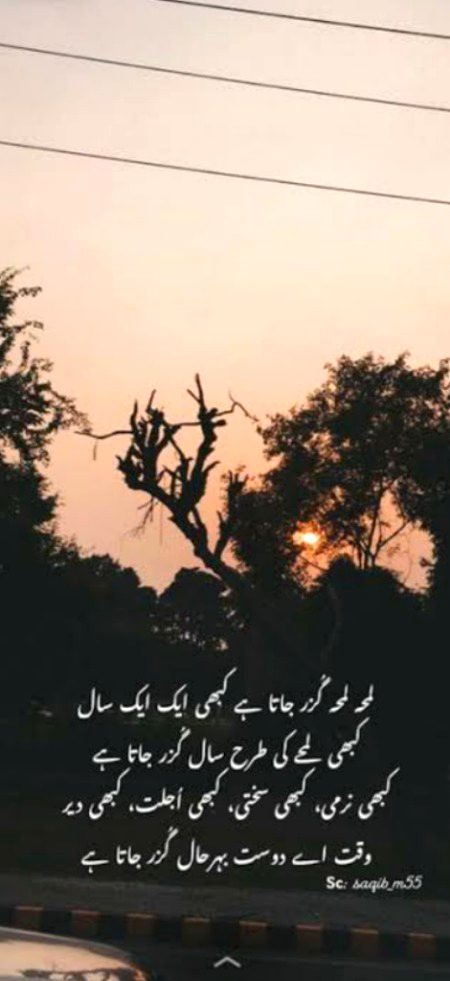 وقت بہرحال گزر جاتا ہے