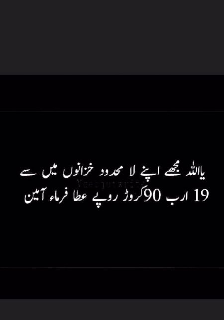 Ameeen mujhe aaj kl shadeed zarurt hain