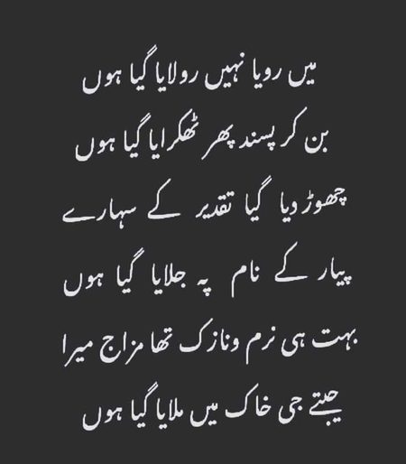 خاک میں ملایا دیا میری محبتوں کو۔
