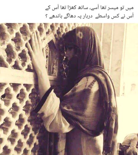 اس نے کس واسطے دربار پہ دھاگے باندھے