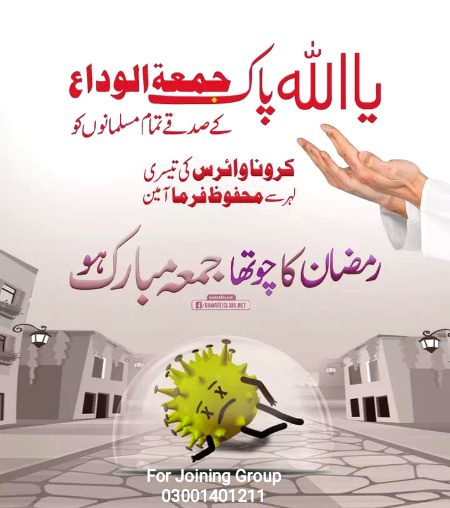 Alvida many Rmzan