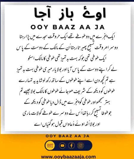 Duawa Qabol ho gyan ne