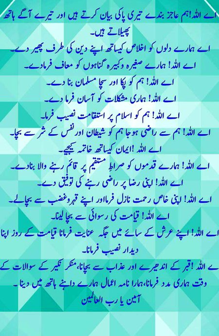 Aameeen sum Aameeen