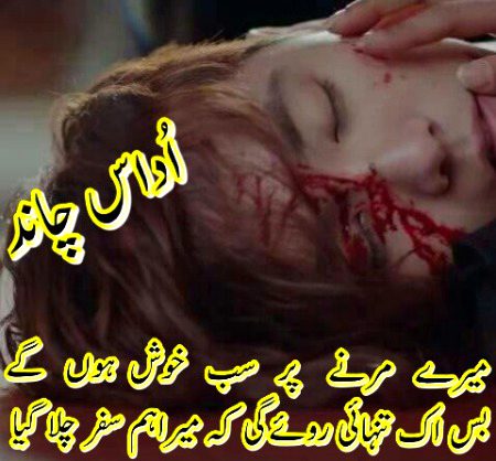 کبھی جو یاد آؤں اداس شاموں میں
Chaand 😭 تو میرے حق میں دعا کرنا