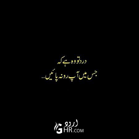 درد تو وہ ہے کہ
جس میں آپ رونہ پائیں🤐🤐🤐