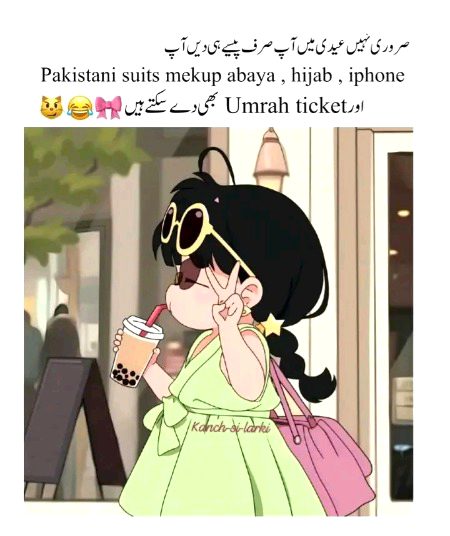 کڑوا سچ:
عورت پسند کا جوڑا نہ ملنے پر عید نہیں مناتی، مگر ناپسندیدہ شخص کے ساتھ پوری زندگی گزار دیتی ہے۔