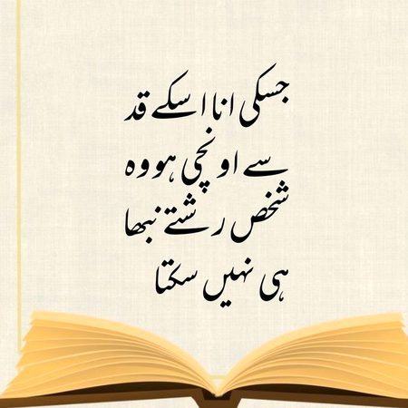 جھاں رشتے نبھانے کی چاھت ہوتی وہاں"انا" ہوتی ہی نہی ہے۔