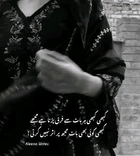 کیا بتاؤں تمہیں کہانی اُداس شاموں کی
کہ رات ہوتے ہے آنکھیں برسنے لگتی ہیں
اداس زندگی