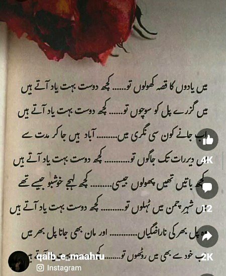 Kuch dost boht yaad atay hain