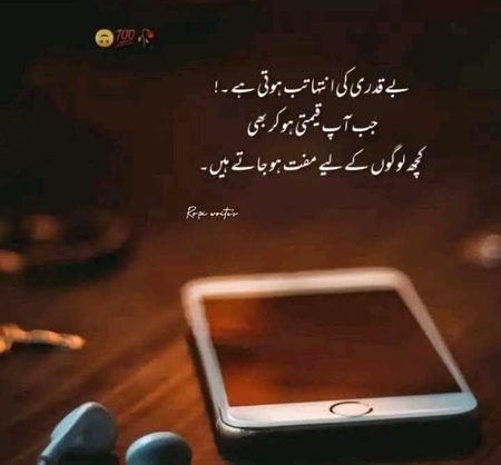 تم یہ کیسے کہہ سکتے ہو تمھیں مجھ سے محبت ہے جبکہ میں نے اس بات کو سہا ہے کہ میری موجودگی یا غیر موجودگی تمھاری دنیا میں کوئی خلل برپا نہیں کرتی