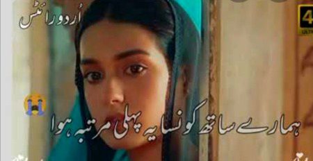 ہمارے ساتھ کون سا پہلی مرتبہ ہوا 💔