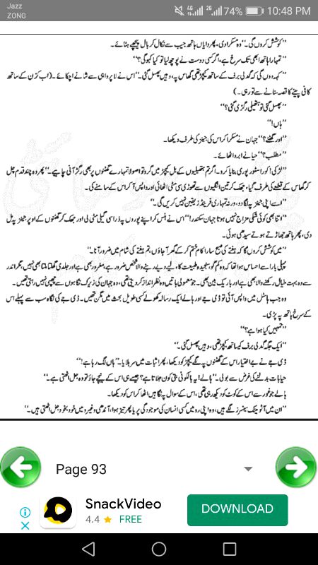 ناول جنت کے پتے